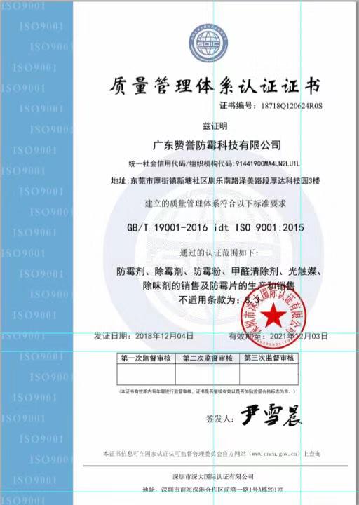 ISO質量管理體系