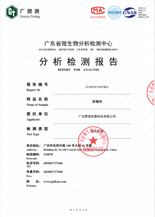 分析檢測(cè)報(bào)告 分析檢測(cè)報(bào)告