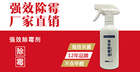 除霉劑 除霉劑